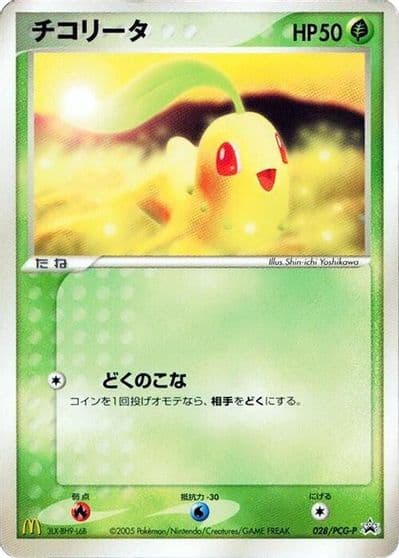 Chikorita PCG-P Promotional cards Pokemon card
