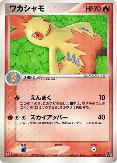 Combusken PCG-P Promotional cards Pokemon card