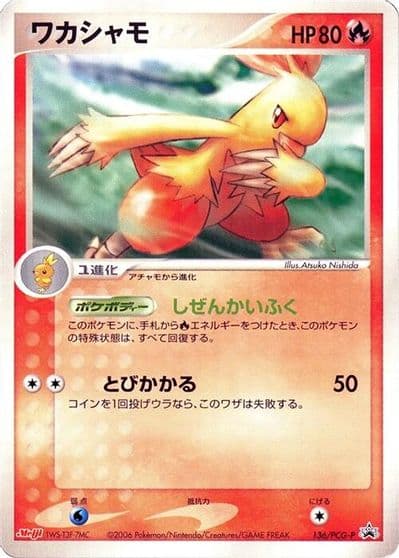 Combusken PCG-P Promotional cards Pokemon card