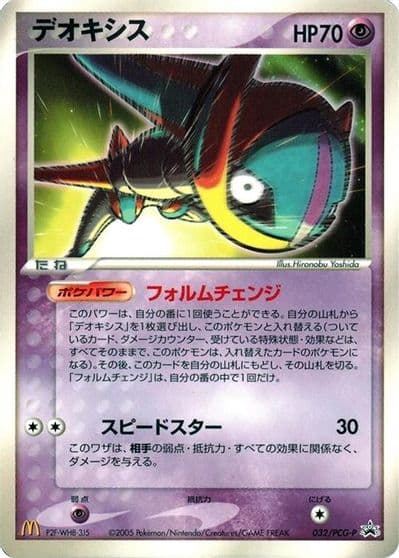 Deoxys PCG-P Promotional cards Pokemon card