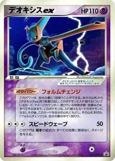 Deoxys ex PCG-P Promotional cards Pokemon card