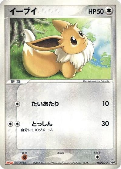 Eevee PCG-P Promotional cards Pokemon card