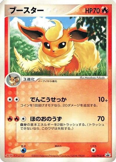 Flareon PCG-P Promotional cards Pokemon card