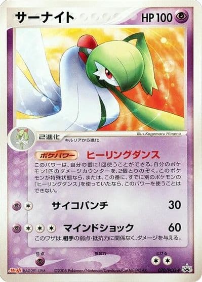 Gardevoir PCG-P Promotional cards Pokemon card
