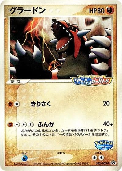 Groudon PCG-P Promotional cards Pokemon card