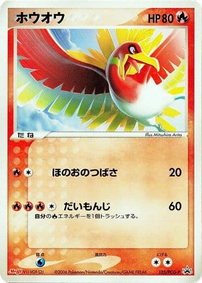 Ho-Oh PCG-P Promotional cards Pokemon card