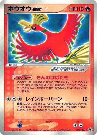 Ho-Oh ex PCG-P Promotional cards Pokemon card