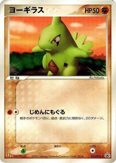 Larvitar PCG-P Promotional cards Pokemon card