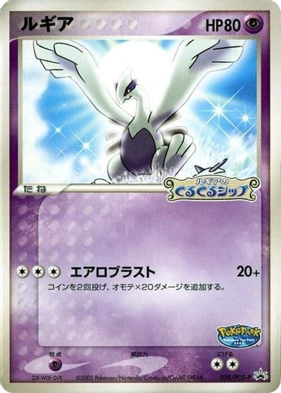 Lugia PCG-P Promotional cards Pokemon card