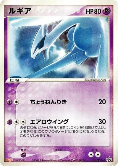 Lugia PCG-P Promotional cards Pokemon card