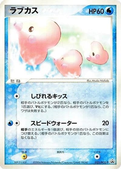 Luvdisc PCG-P Promotional cards Pokemon card
