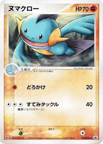 Marshtomp PCG-P Promotional cards Pokemon card