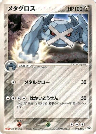Metagross PCG-P Promotional cards Pokemon card