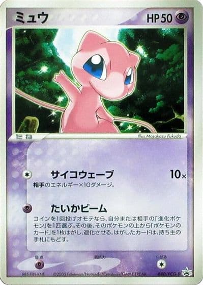 Mew PCG-P Promotional cards Pokemon card