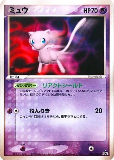 Mew PCG-P Promotional cards Pokemon card