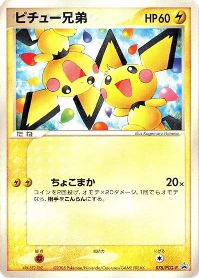 Pichu Bros. PCG-P Promotional cards Pokemon card