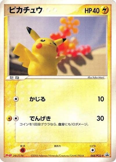 Pikachu PCG-P Promotional cards Pokemon card