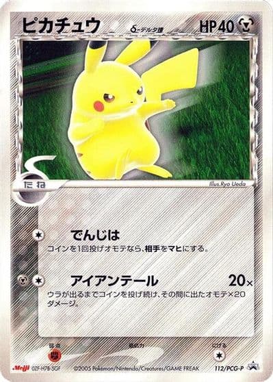 Pikachu (Delta Species) PCG-P Promotional cards Pokemon card