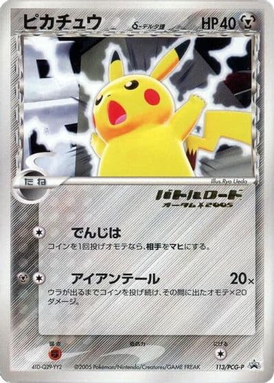 Pikachu (Delta Species) PCG-P Promotional cards Pokemon card