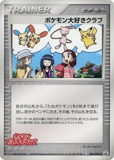 Pokemon Fan Club PCG-P Promotional cards Pokemon card