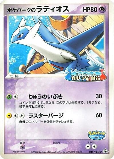 PokePark's Latios PCG-P Promotional cards Pokemon card
