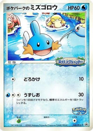 PokePark's Mudkip PCG-P Promotional cards Pokemon card