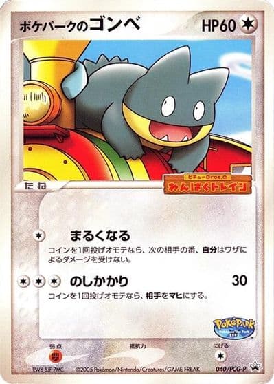 PokePark's Munchlax PCG-P Promotional cards Pokemon card