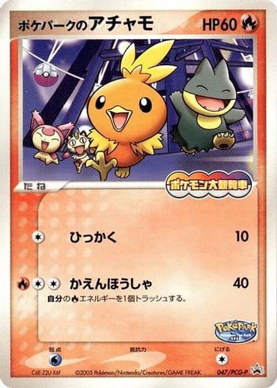 PokePark's Torchic PCG-P Promotional cards Pokemon card