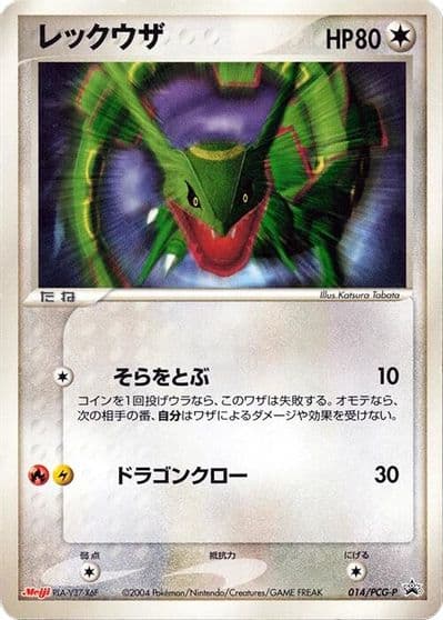Rayquaza PCG-P Promotional cards Pokemon card