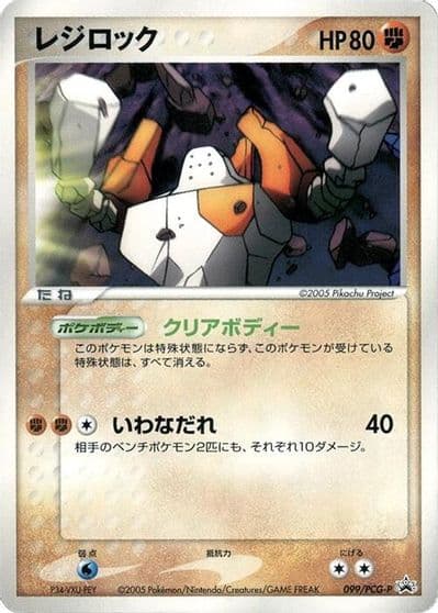 Regirock PCG-P Promotional cards Pokemon card