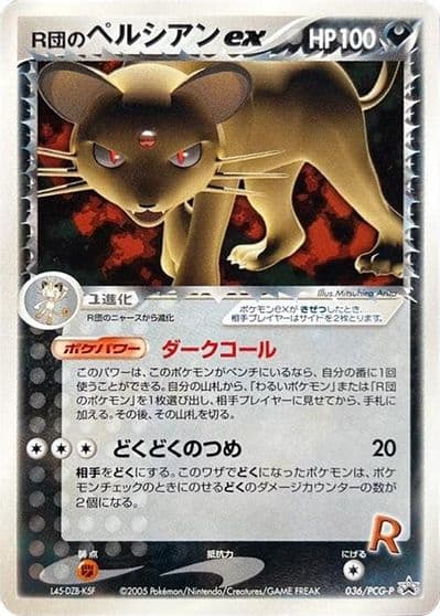 Rocket's Persian ex PCG-P Promotional cards Pokemon card