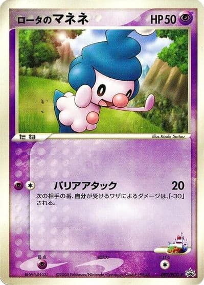 Rota's Mime Jr. PCG-P Promotional cards Pokemon card