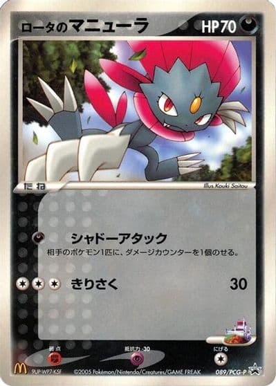 Rota's Weavile PCG-P Promotional cards Pokemon card