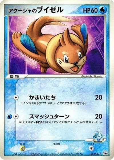 Samiya's Buizel PCG-P Promotional cards Pokemon card