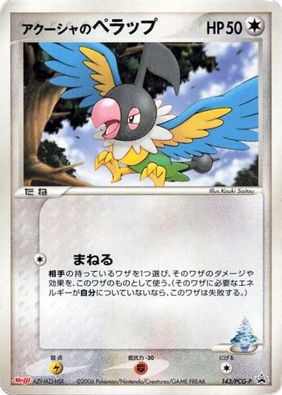 Samiya's Chatot PCG-P Promotional cards Pokemon card