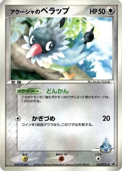 Samiya's Chatot PCG-P Promotional cards Pokemon card