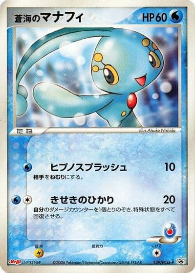 Sea's Manaphy PCG-P Promotional cards Pokemon card