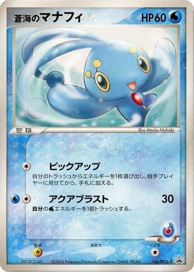 Sea's Manaphy PCG-P Promotional cards Pokemon card