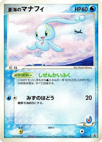 Sea's Manaphy PCG-P Promotional cards Pokemon card