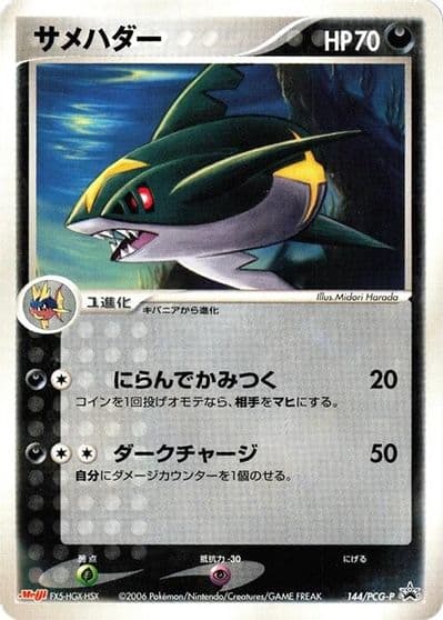Sharpedo PCG-P Promotional cards Pokemon card