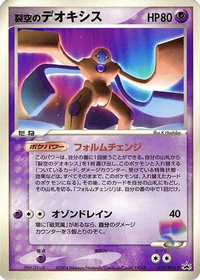 Sky-Splitting Deoxys PCG-P Promotional cards Pokemon card