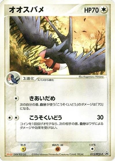 Swellow PCG-P Promotional cards Pokemon card