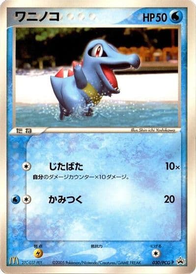 Totodile PCG-P Promotional cards Pokemon card