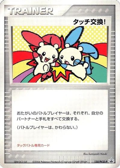 Touch Exchange! PCG-P Promotional cards Pokemon card