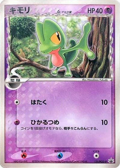 Treecko (Delta Species) PCG-P Promotional cards Pokemon card