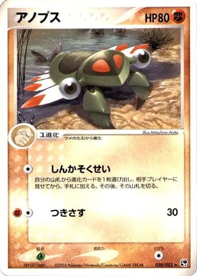 Anorith Miracle of the Desert Pokemon card