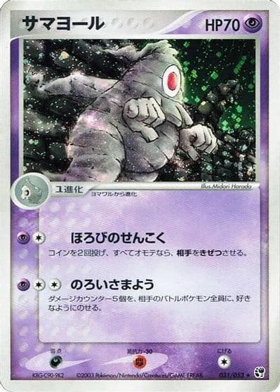 Dusclops Miracle of the Desert Pokemon card