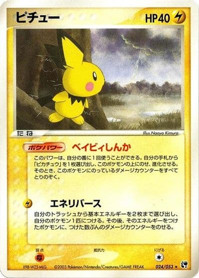 Pichu Miracle of the Desert Pokemon card