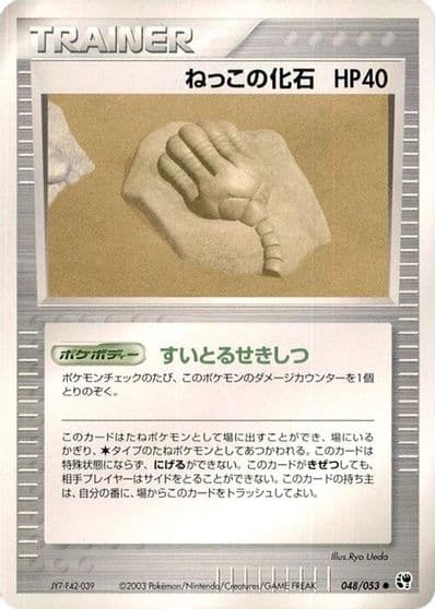 Root Fossil Miracle of the Desert Pokemon card