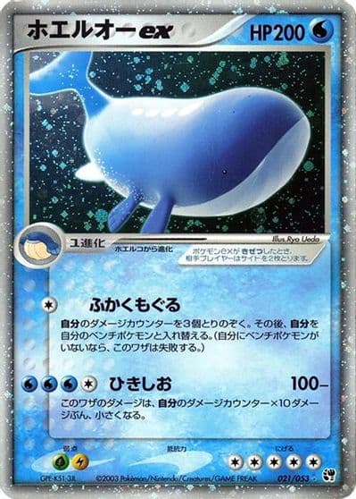 Wailord ex Miracle of the Desert Pokemon card